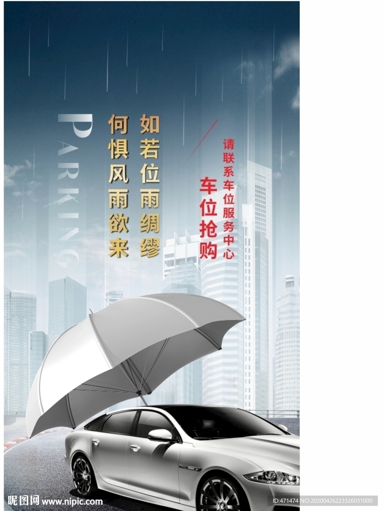 车位图 位雨绸缪