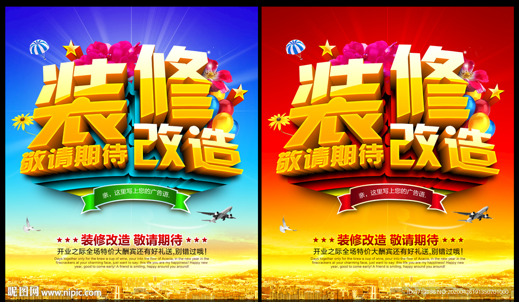 装修改造