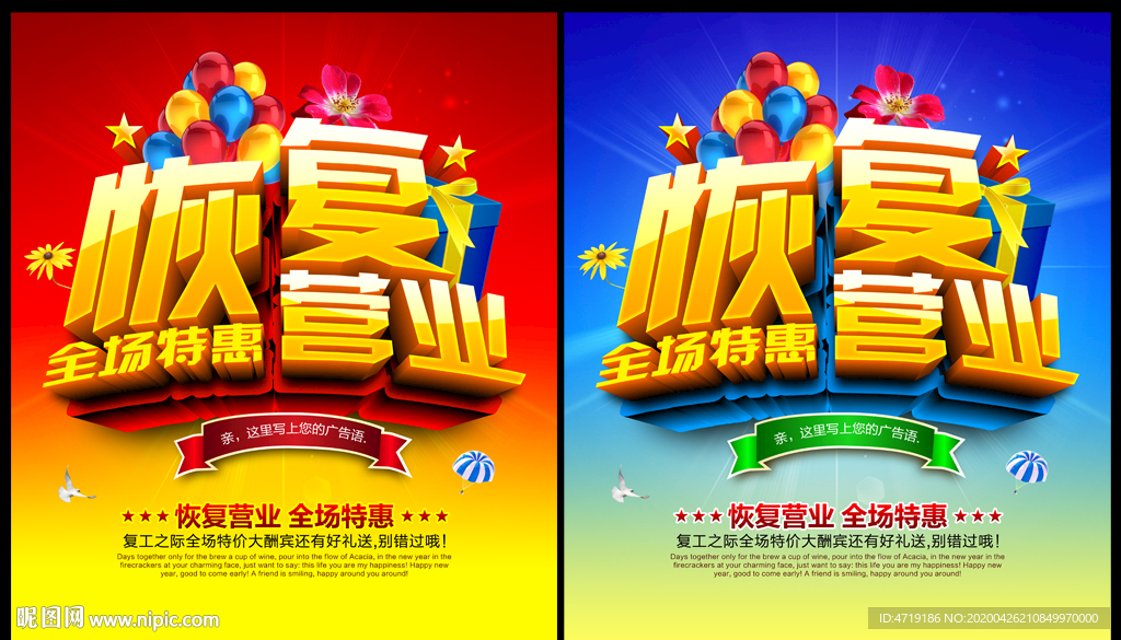 恢复营业 复工