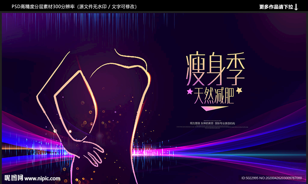 瘦身海报