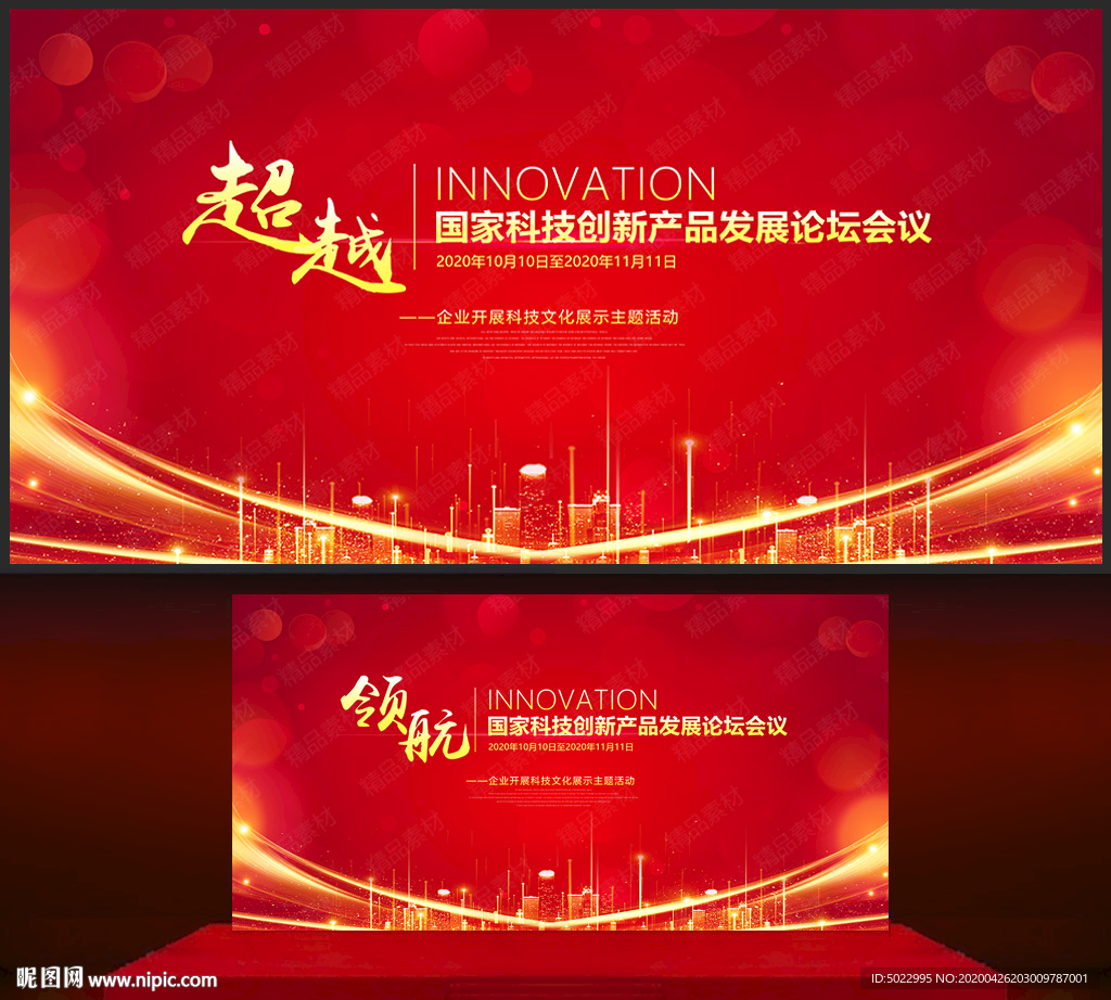 红色会议背景