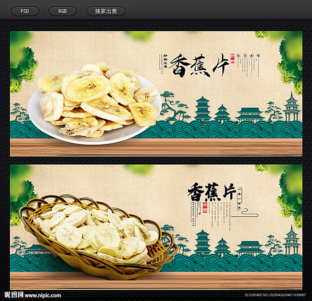 香蕉片