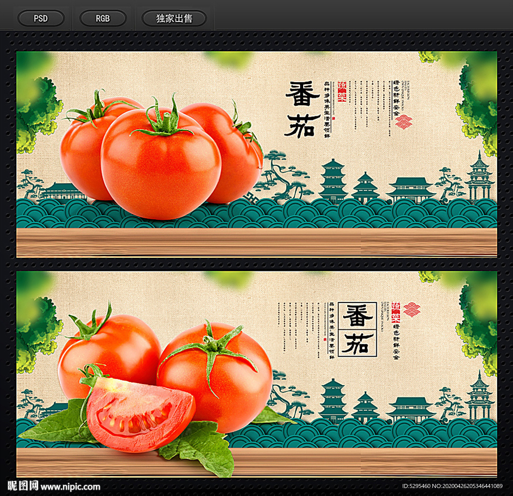 番茄
