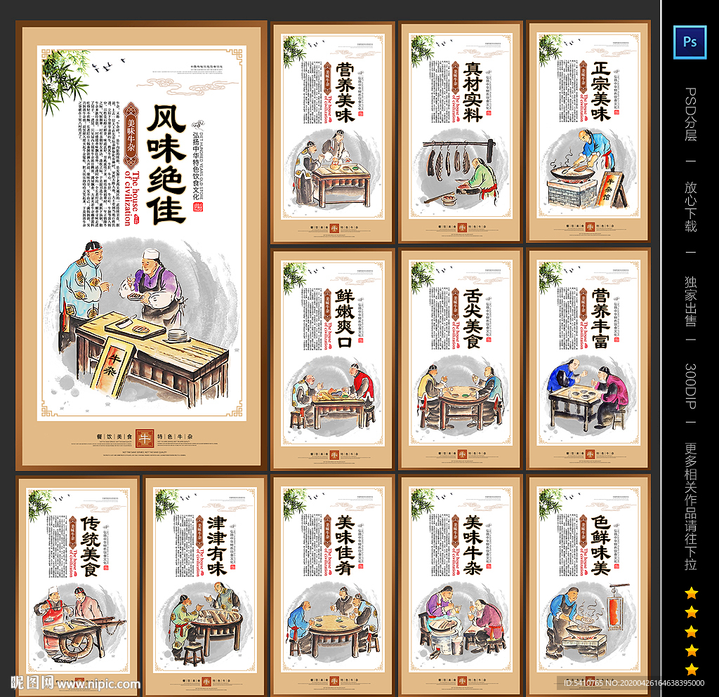牛杂海报 牛杂展板