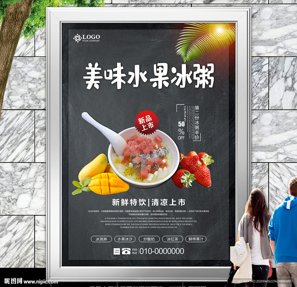 甜品店冰粥海报灯箱展板展架挂画