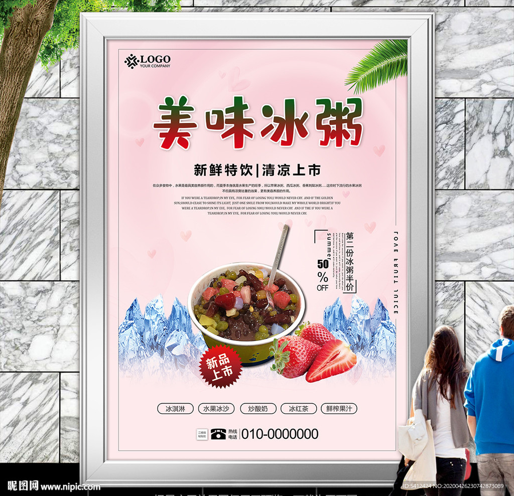美味水果冰粥招贴海报灯箱展板