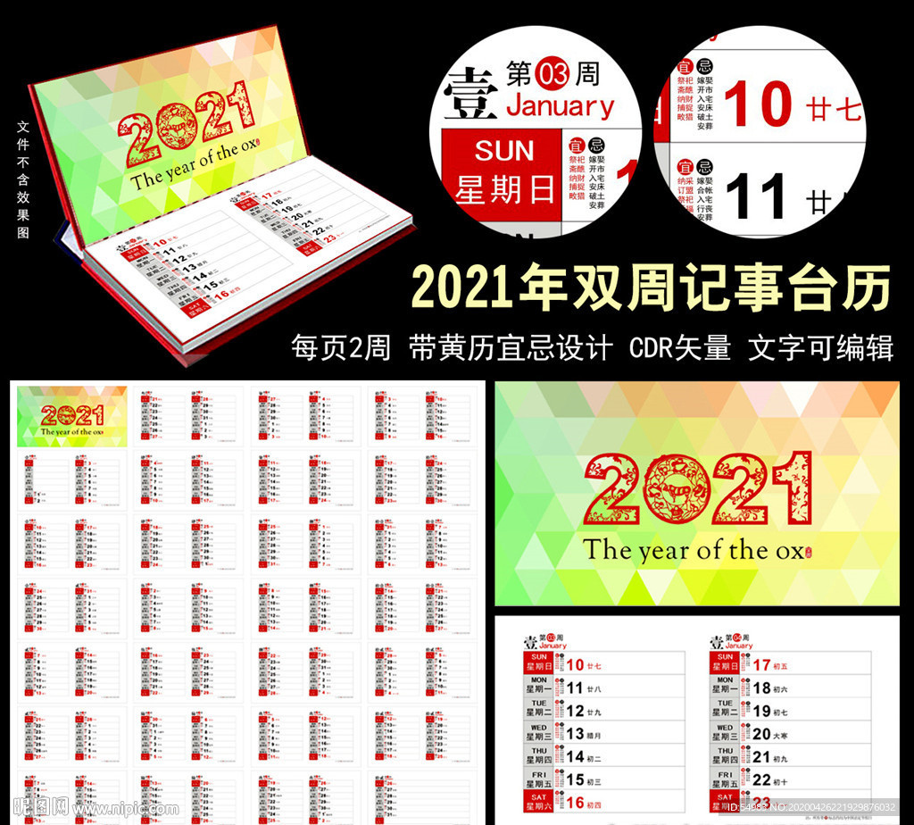 2021年双周历台历