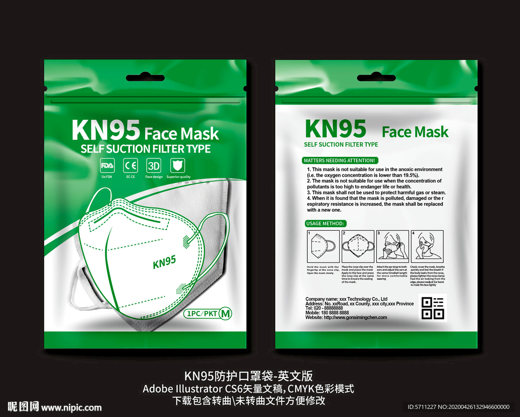 绿色KN95塑料包装袋