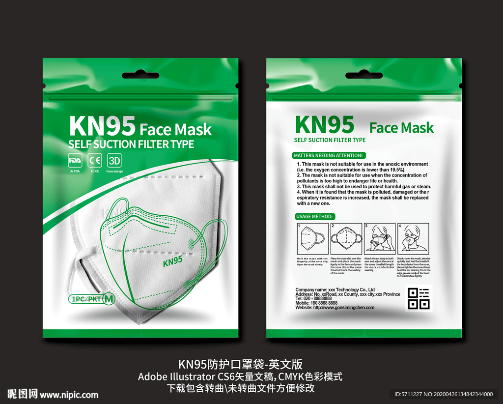 KN95学生口罩绿色包装袋