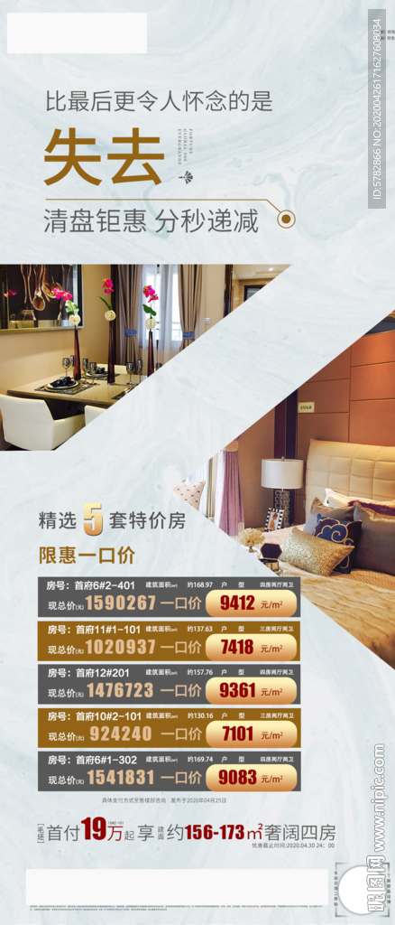 错过 实景图 特价房 热销 劲