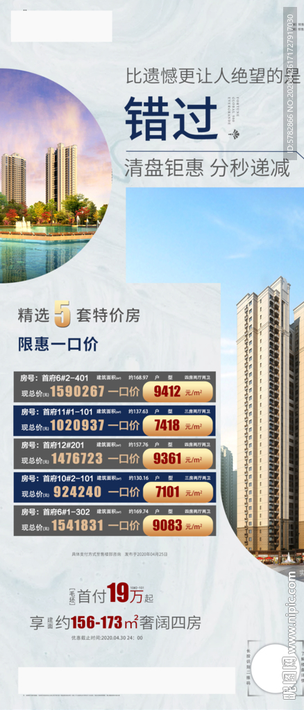 错过 实景图 特价房 热销 劲