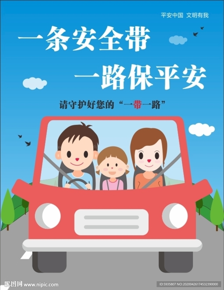 一盔一带