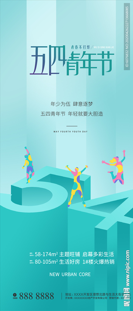 五四