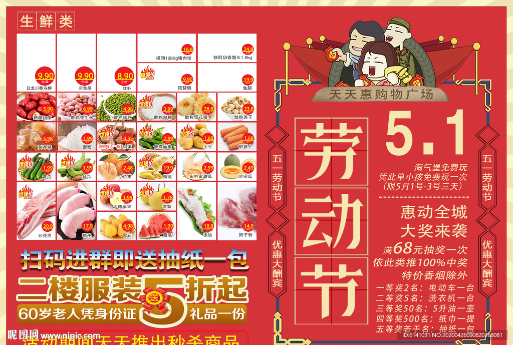 五一超市宣传单
