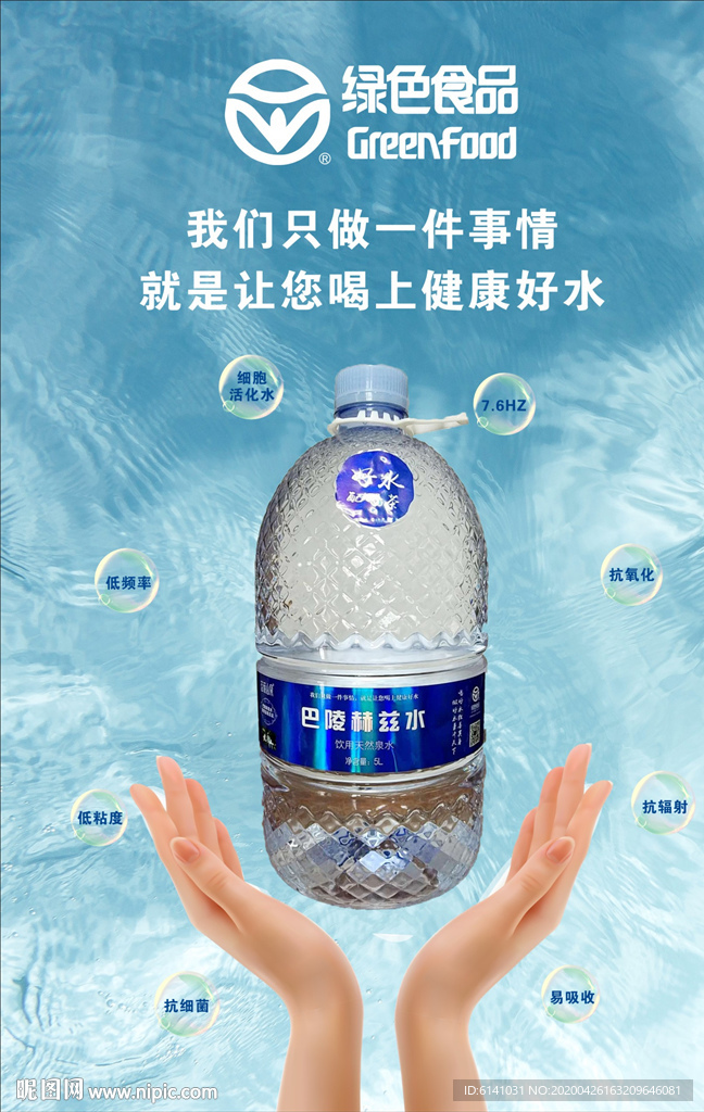赫兹水