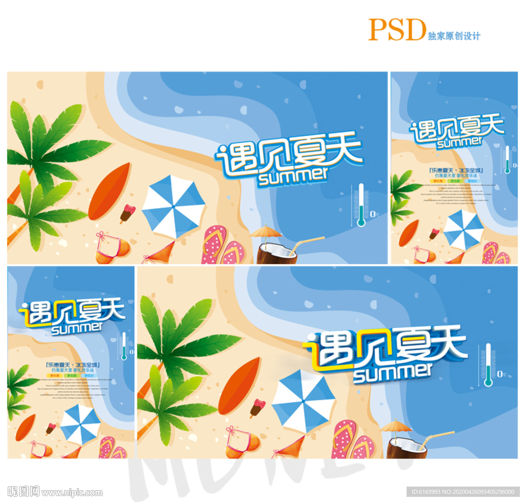 夏天
