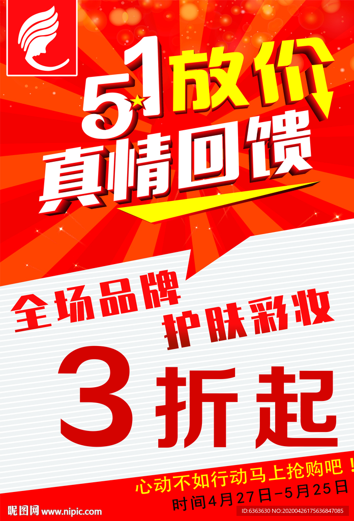 五一放价