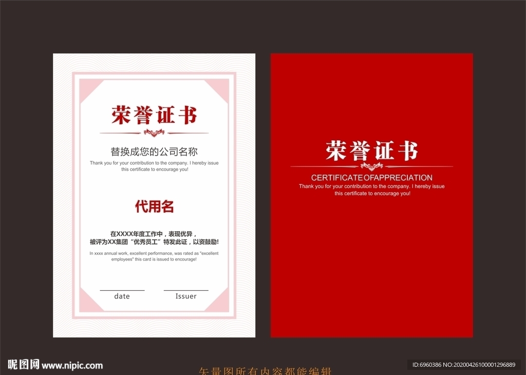 荣誉证书
