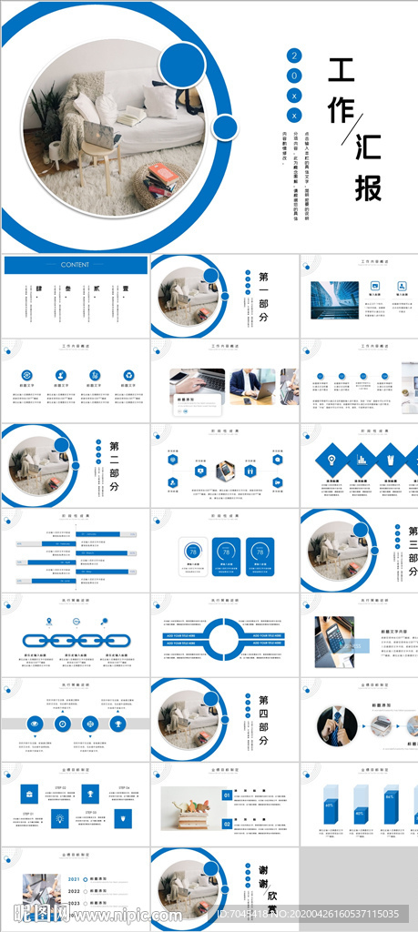 蓝色简约工作汇报PPT