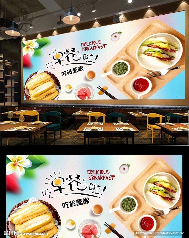 早餐店背景墙