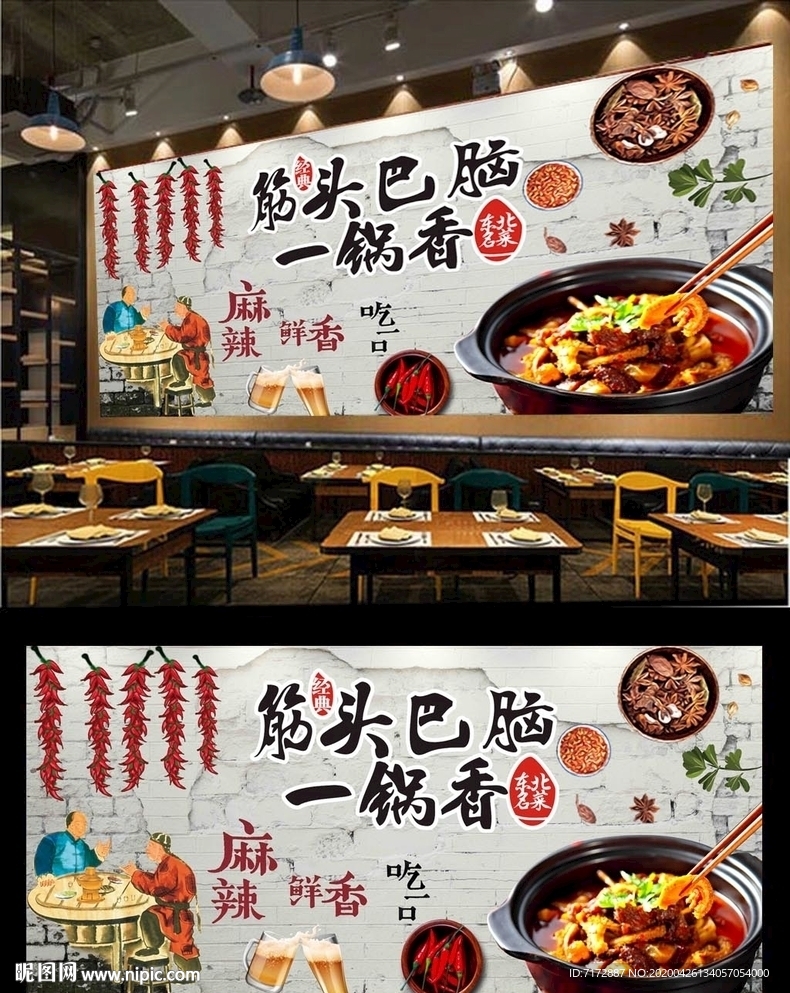 筋头巴脑背景墙