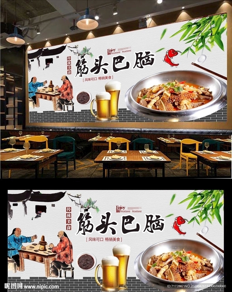 筋头巴脑背景墙