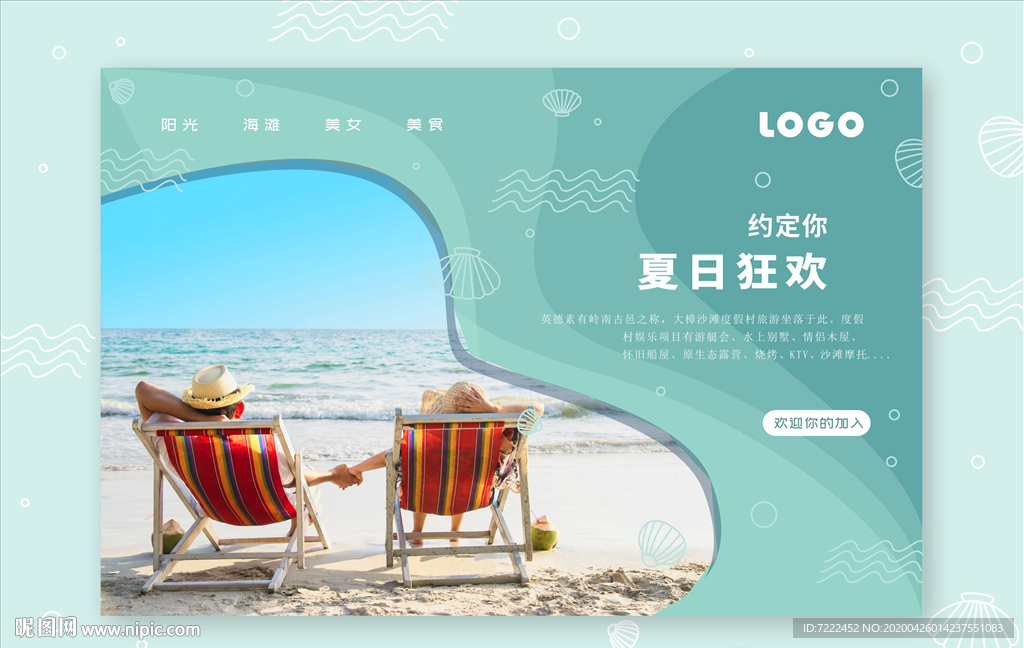 度假村海报