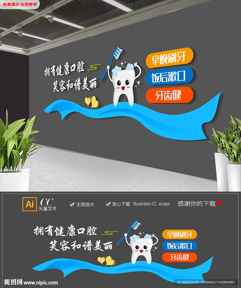 关爱牙齿医院牙科标语飘带文化墙