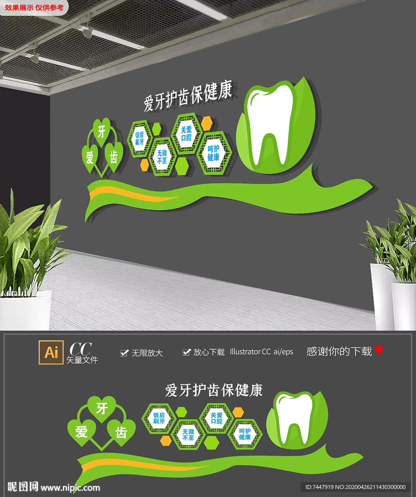 现代绿色牙科标语宣传文化墙