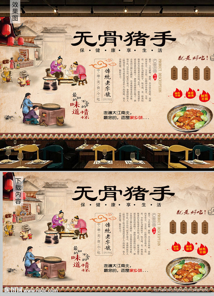 无骨猪脚背景墙