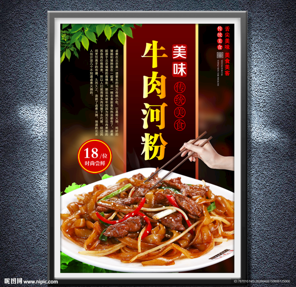牛肉河粉
