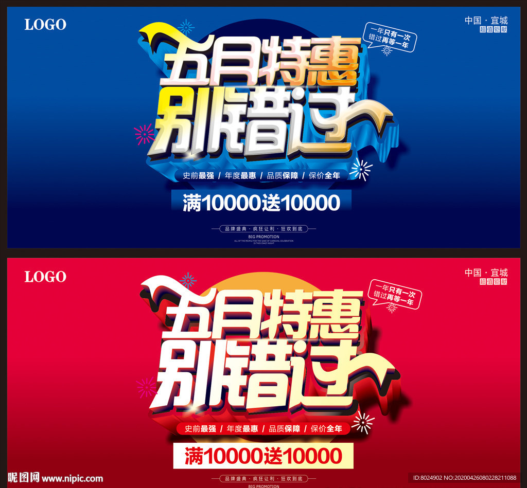 五月特惠海报