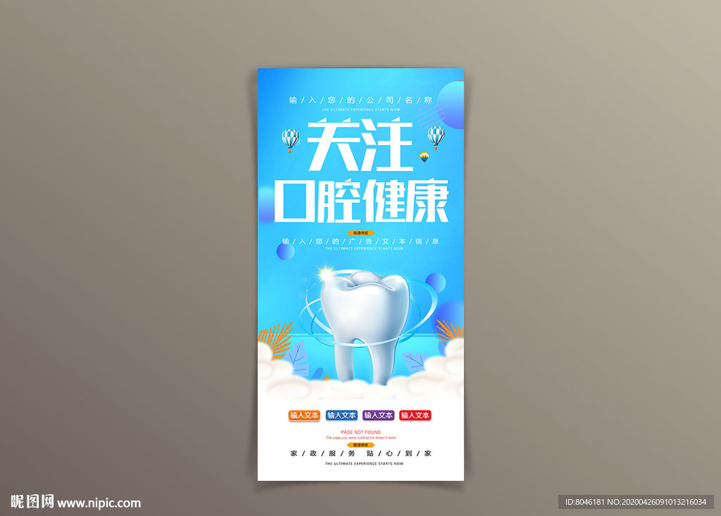 口腔健康