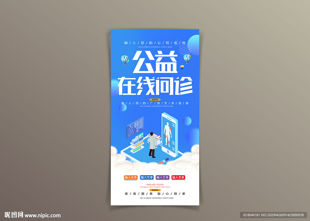 在线问诊