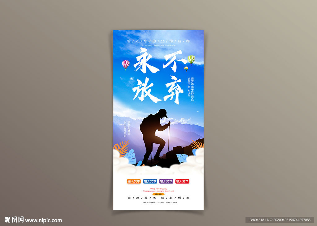 永不放弃