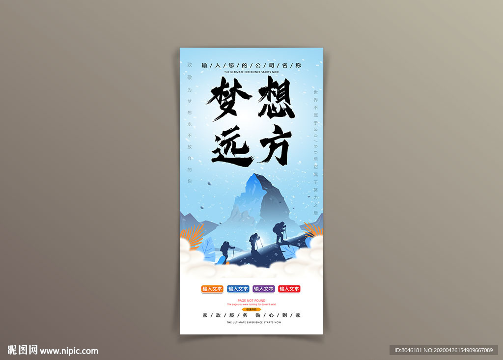 梦想远方
