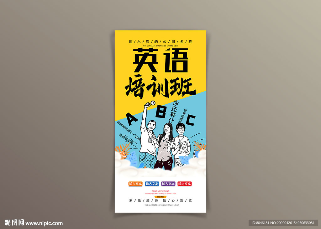英语培训