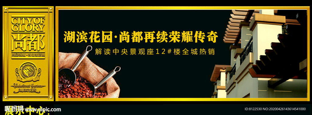 荣耀传奇房地产广告