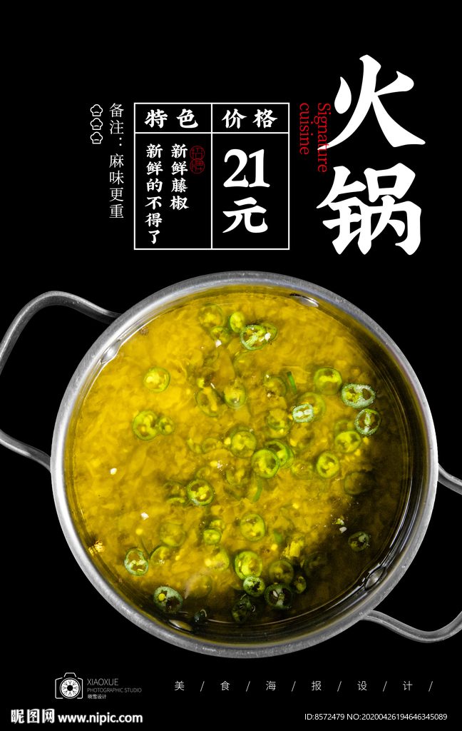 藤椒火锅