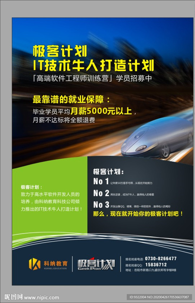 IT海报