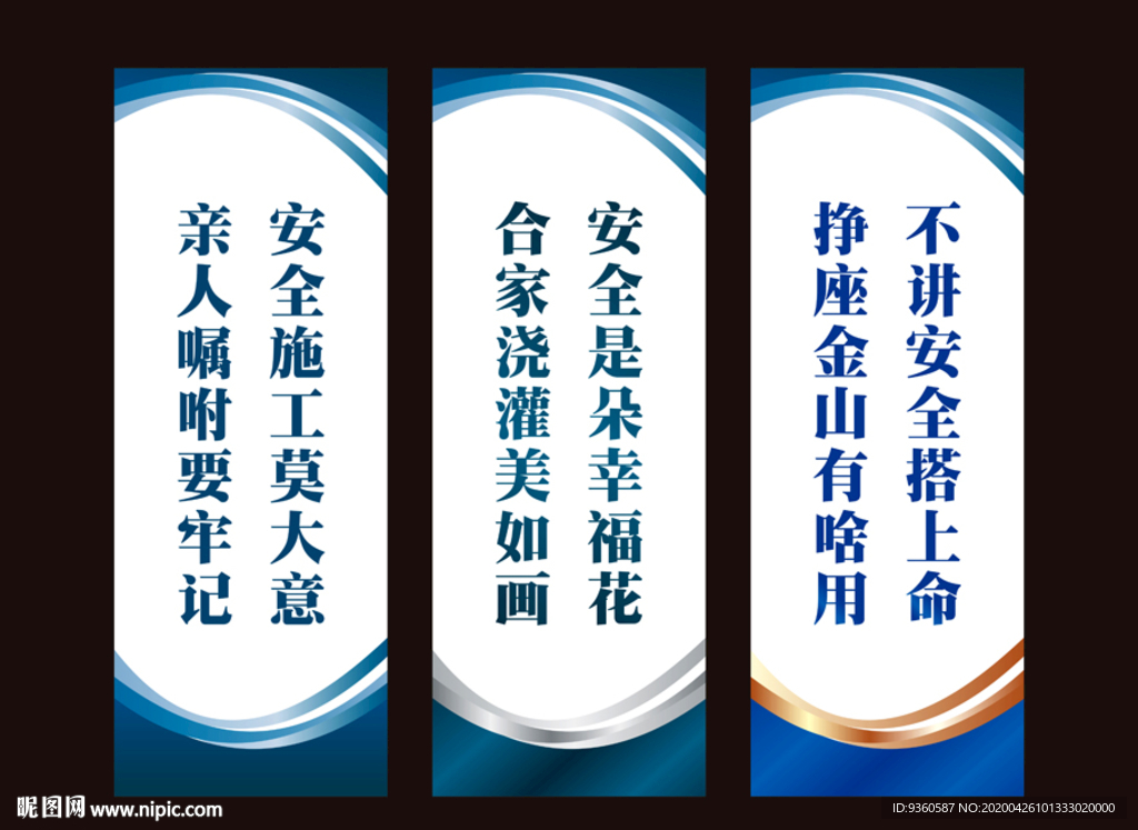 施工安全标语海报