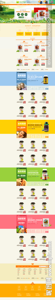 2020保健品首页