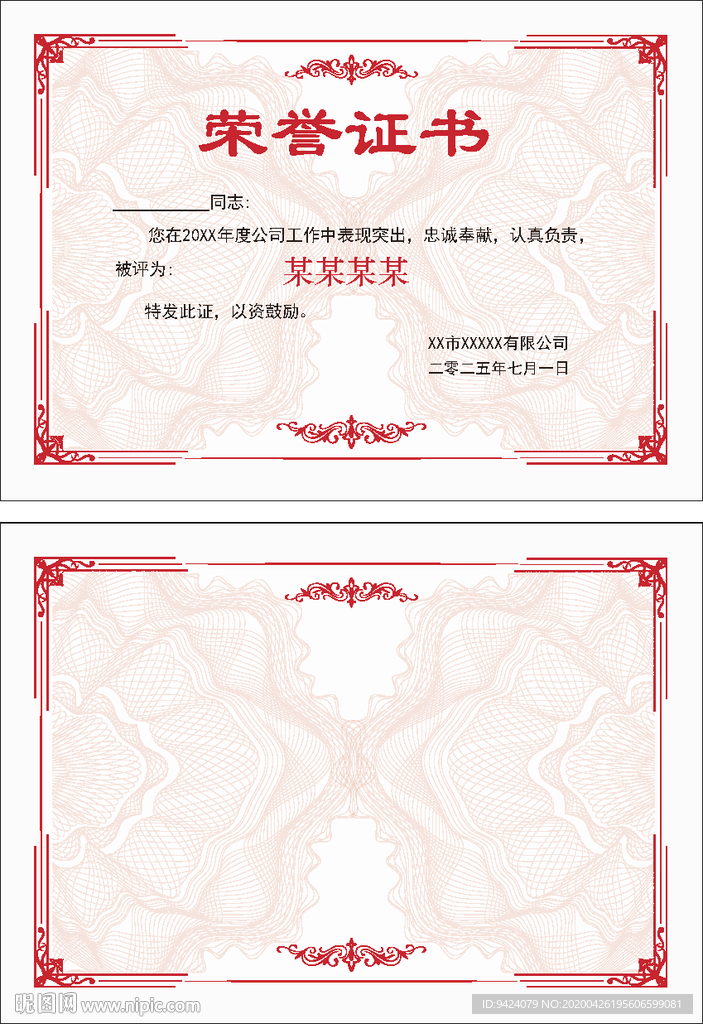 矢量荣誉证书模板设计文件
