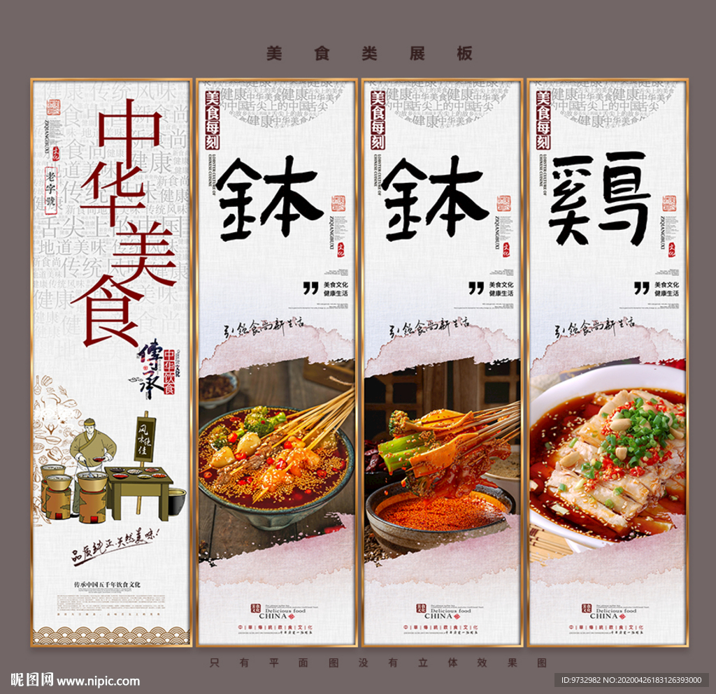 钵钵鸡
