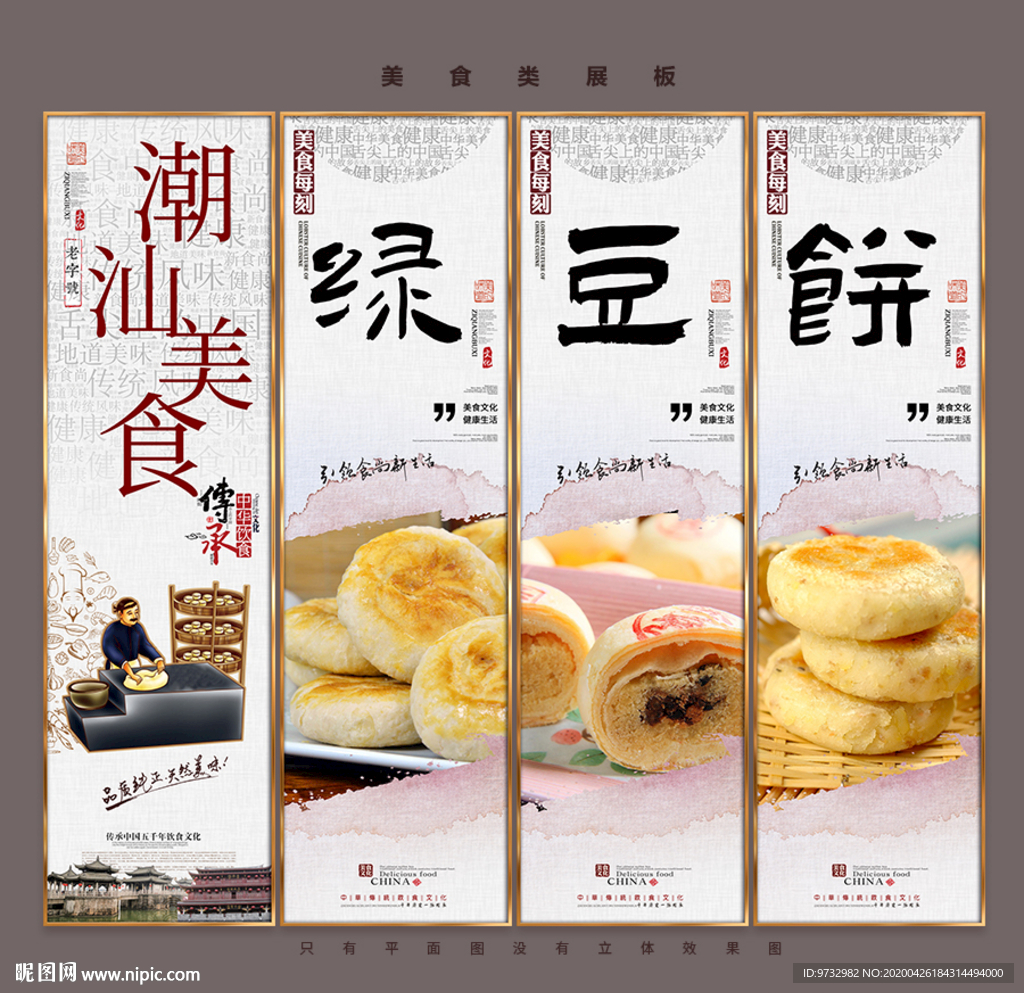 绿豆饼