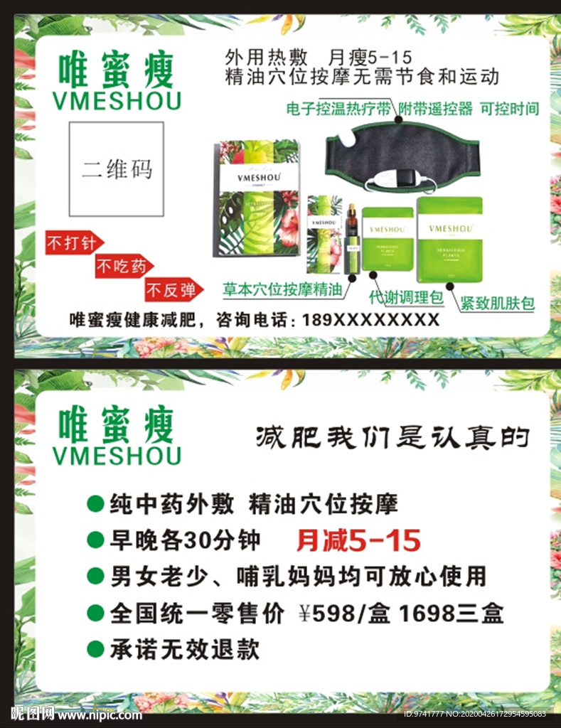 唯蜜瘦名片