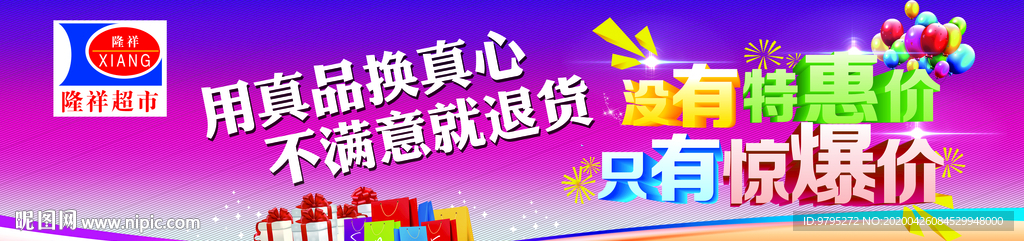 超市海报