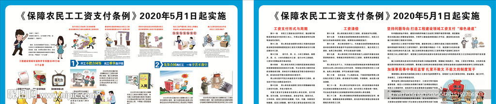 农民工工资条例