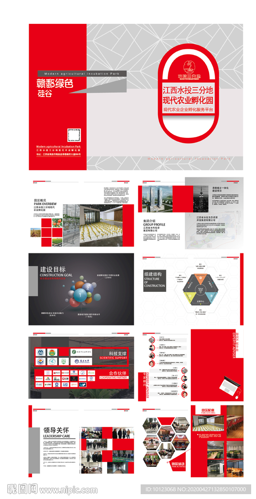 农业孵化园宣传册