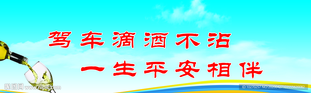 交通 安全知识 安全驾驶 请勿